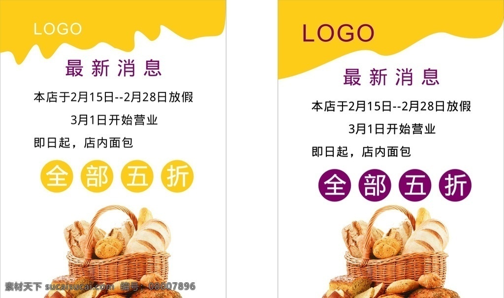 面包活动海报 面包 优惠活动 海报 最新消息 面包活动 生活百科 餐饮美食