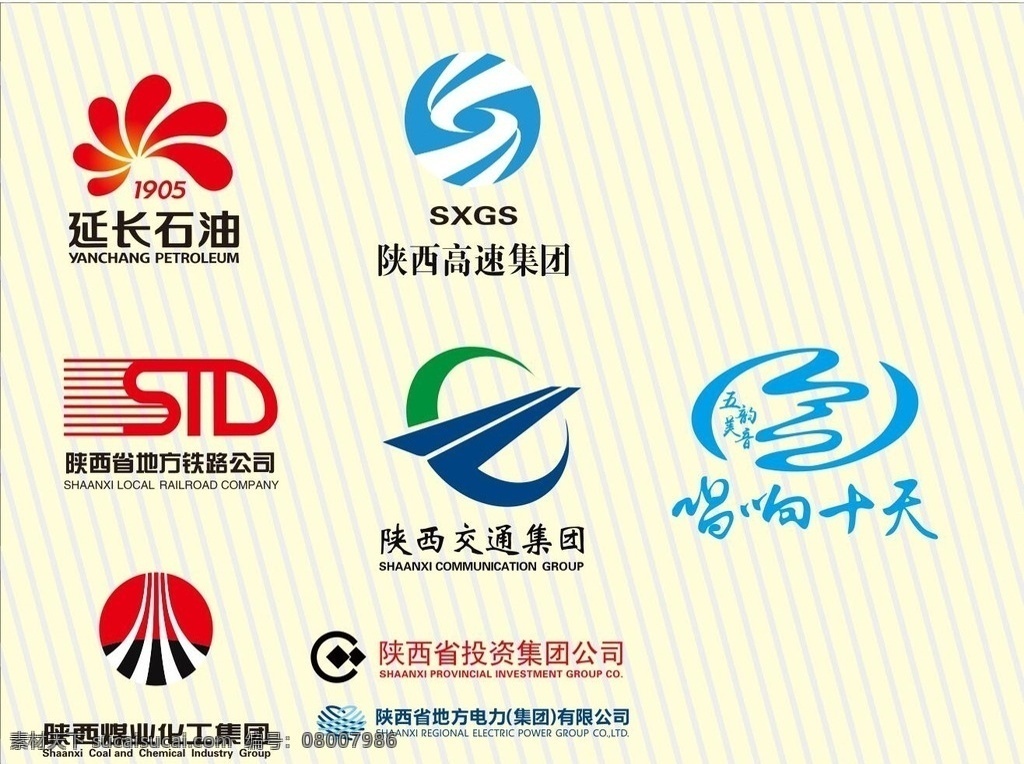 陕西 高速 集团 标志 唱响十天 延长石油标志 铁路公司标志 交通集团标志 电力公司标志 标志图标 企业 logo