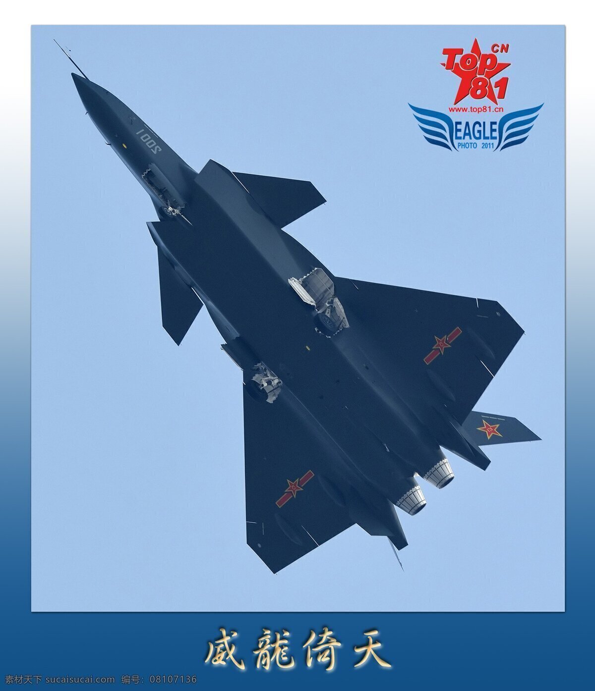 中国 五代 战斗机 歼20 j20 黑丝 丝带 军事武器 现代科技