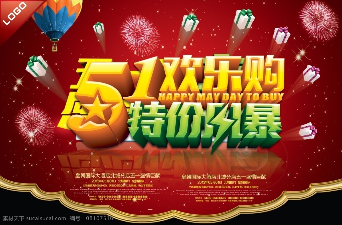 51 欢乐 购 淘宝 电商 五一劳动节 海报 51欢乐购 淘宝电商 素材海报
