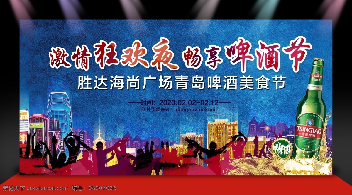 啤酒节 舞台 背景 舞台背景 音乐节舞台 激情狂欢 音乐啤酒节 喇叭 音响 啤酒节背景 啤酒美食节 音乐舞台 人群挥手 挥手剪影 沙滩 狂欢日 狂欢 舞台喷绘 演出背景 晚会 背景喷绘 活动舞台背景 活动背景 节日舞台背景 歌舞舞台背景 表演舞台背景 舞台背景展板 城市夜景 卡通城市 城市