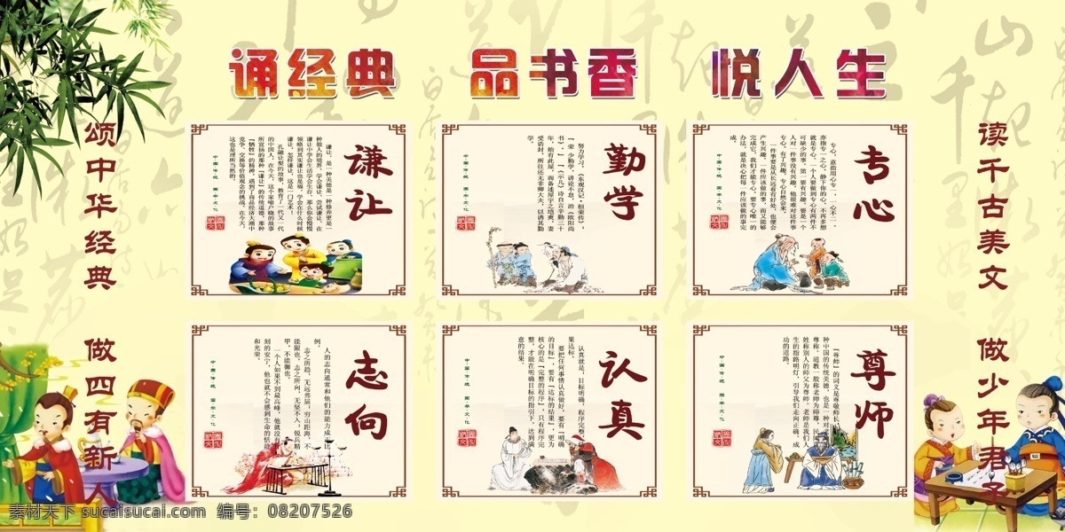 国学经典 诵经典 品书香 悦人生 谦让 勤学 专心 志向 认真 尊师 分层