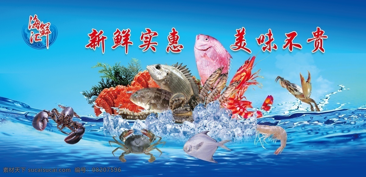 海鲜图 海鲜 大海 蓝色 鱼 虾 蟹