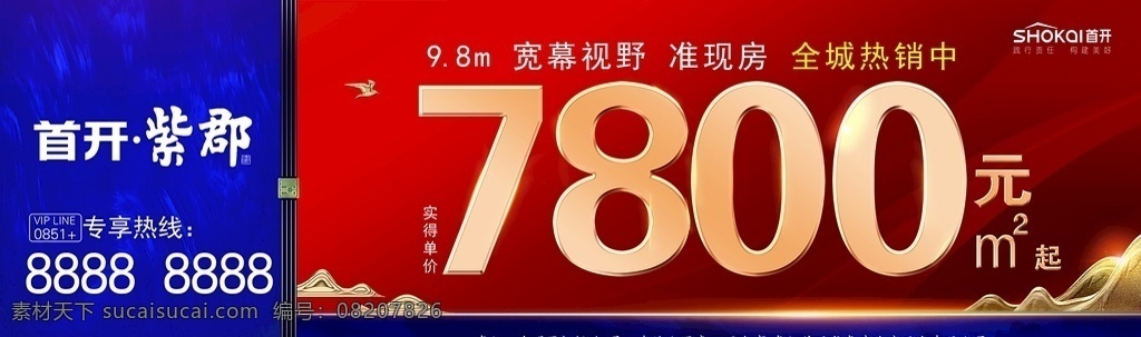 地产高杆 地产展架展板 地产出街 户外地产 地产大牌 房地产 活动海报 交房 地产房开 地产报纸 地产vi 地产设计 豪宅 海报 别墅海报素材 房地产广告 软装海报 软装广告 高档地产 地产户外 新中式 地产高炮 地产展板 写字楼 地产围挡 地产背景 地产素材 商业地产 地产提案 地产招商 地产创意 地产报广