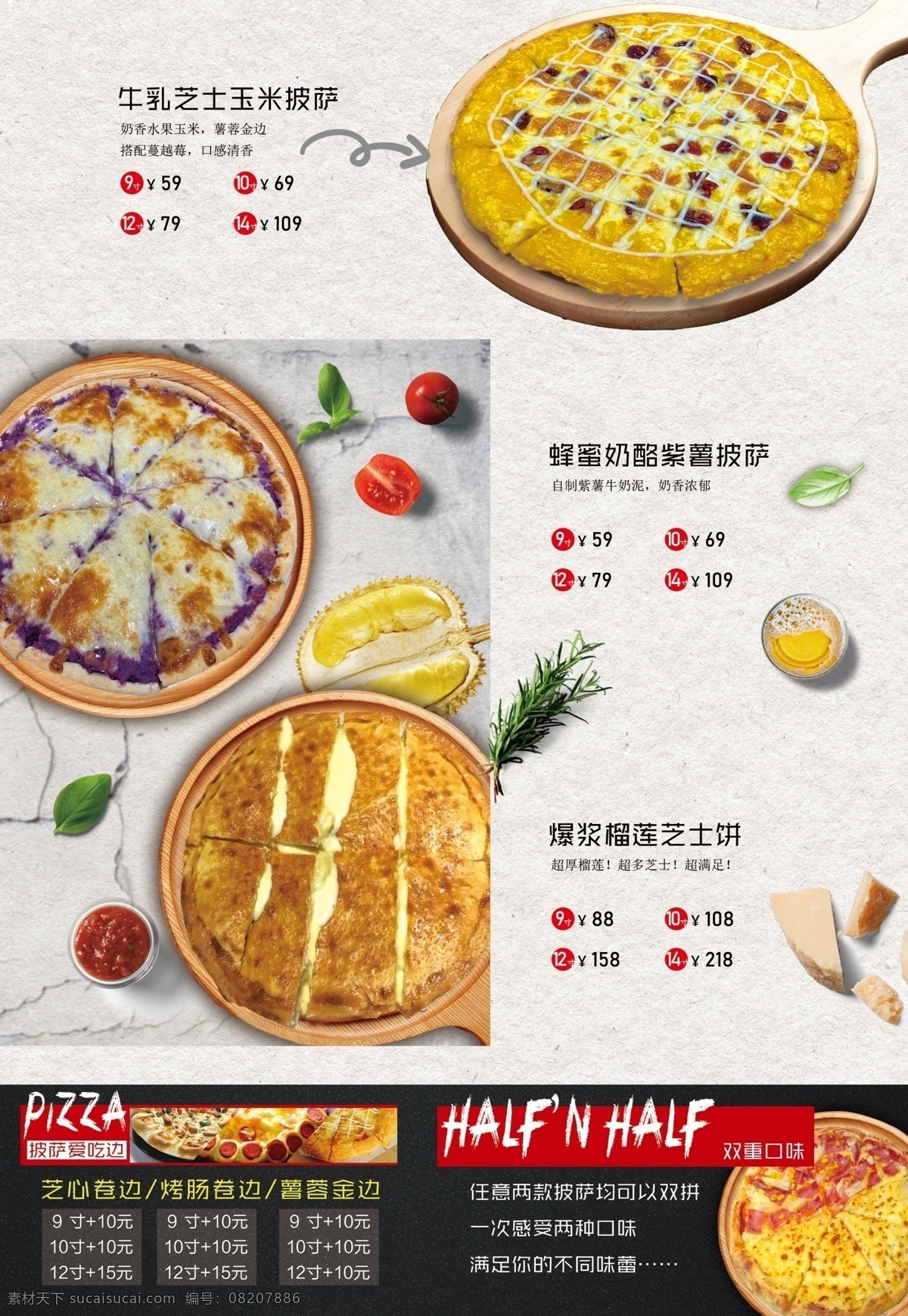披萨菜单 西餐菜谱图片 披萨 西餐 餐厅 牛肉 鸡肉 菜单 菜谱 面团 手工 面粉 榴莲 玉米 比萨 广告 分层