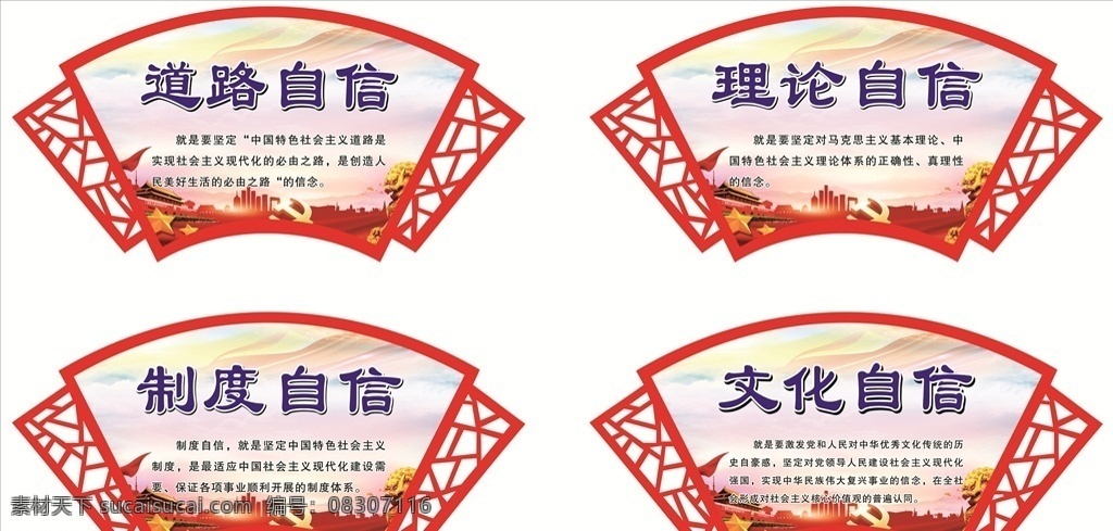党建标牌 扇形 城市楼体 党徽 天安门 石狮飘带 展板模板