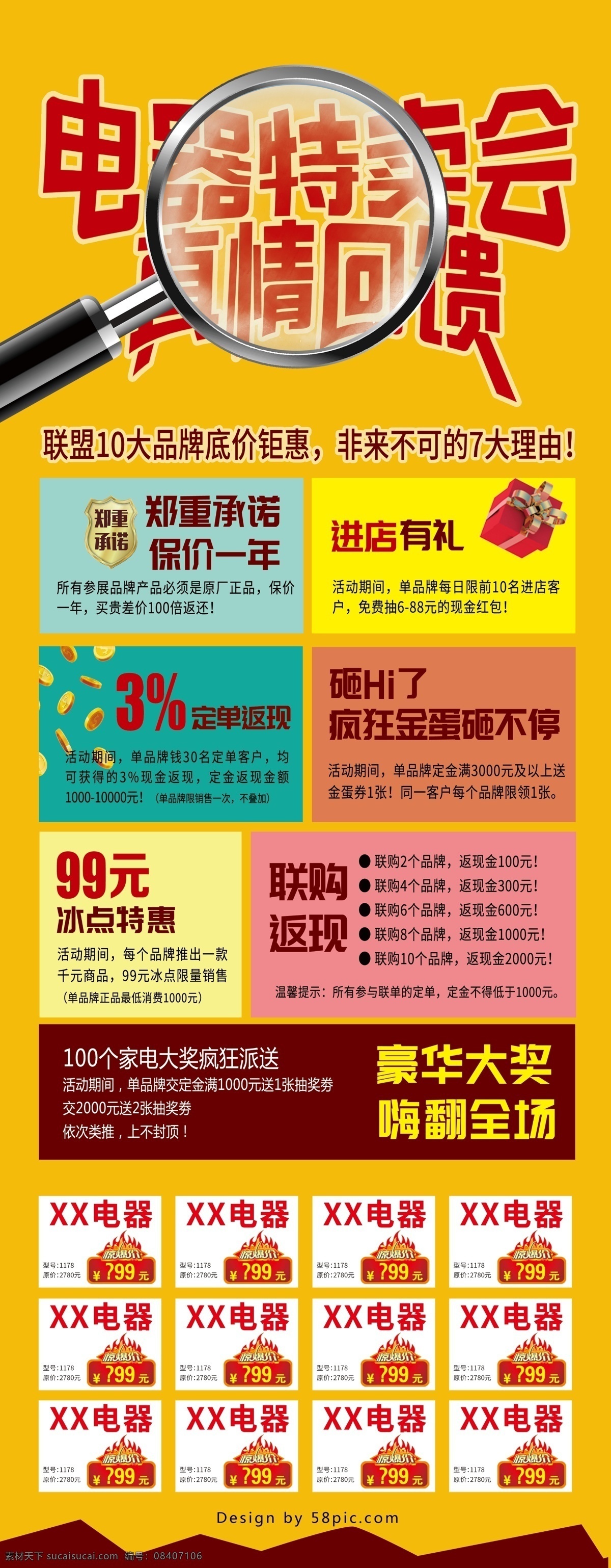 橙色 电器 特卖会 展架 真情回馈 大促 礼盒 联购
