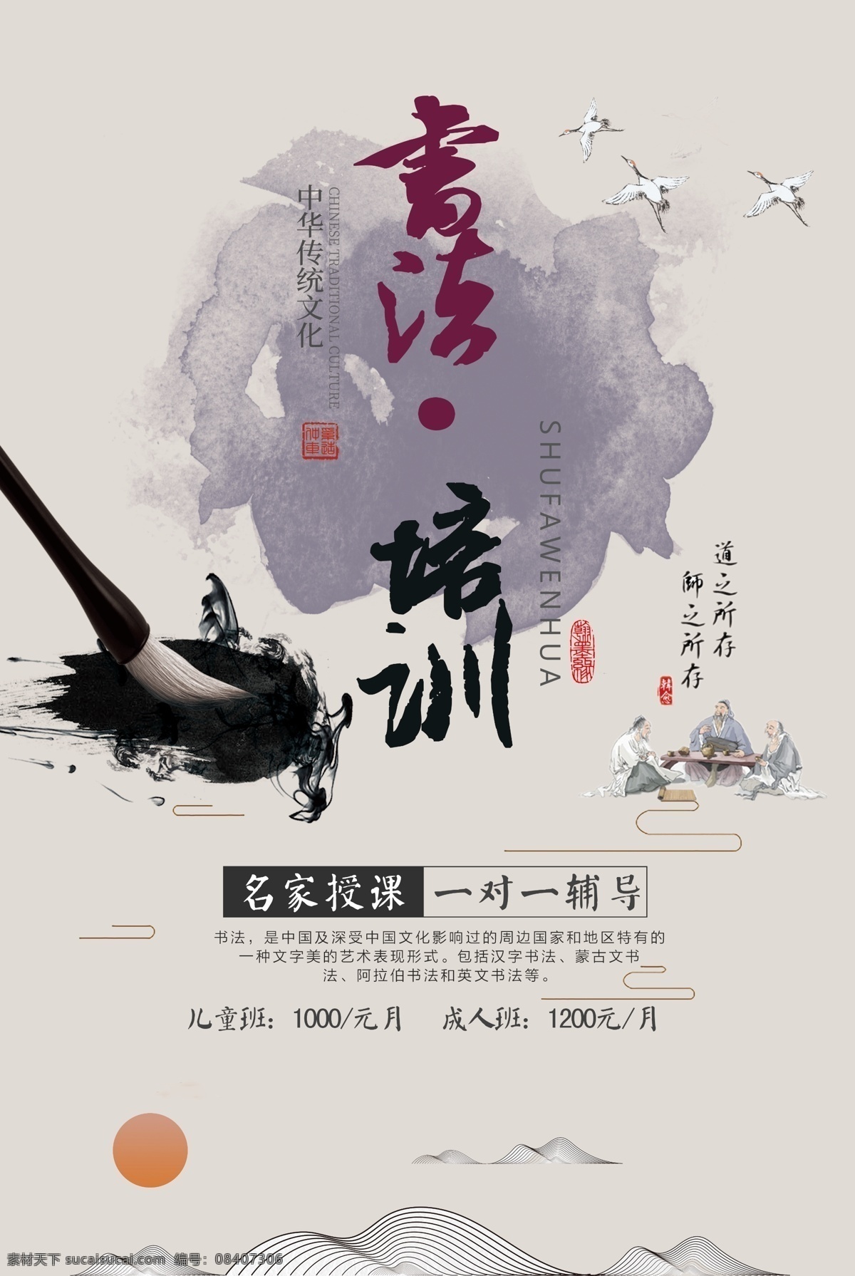 书法培训宣传 书法培训课 书法 书法讲座 少儿书法 中国风 书法比赛海报 书法家 培训招生 艺术培训 书法大赛 美术作品展 书画作品展 书法作品展 书法培训班 书法培训机构 书法教学 书法比赛 书法招生 毛笔 书法展 名家书法展