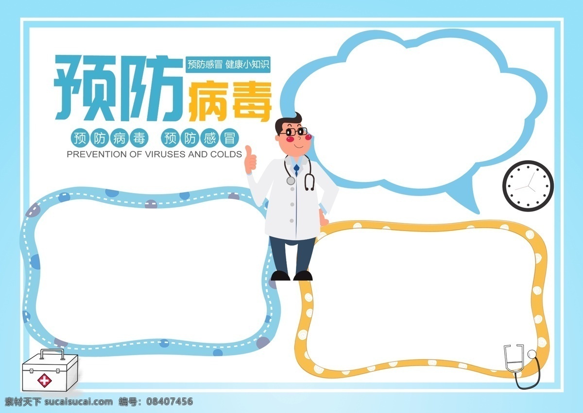 预防病毒 诺如病毒 诺如 病毒 急性肠胃炎 感染 感染性腹泻 腹泻 诺如病三折页 折页 三折页 预防诺如病毒 预防传染 卫生 认识诺如病毒 健