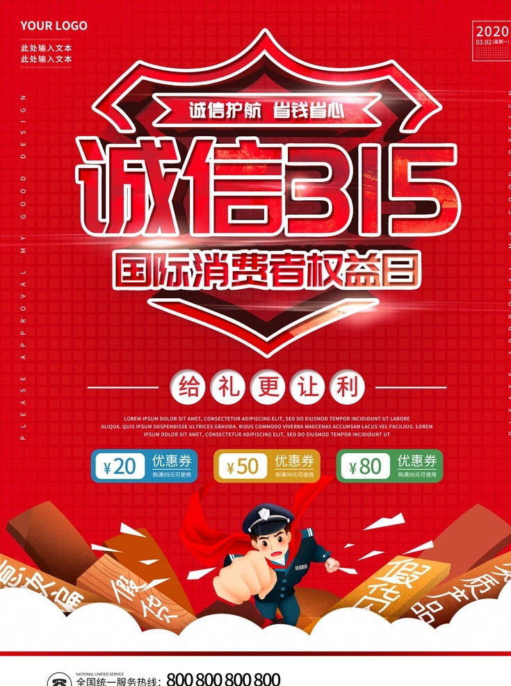 诚信315 三一五 315打假 创意315 简约315 大气315 315维权 维权 打假 消费者权益日 在阳光下消费 315手机 315朋友圈 315海报 315轮播 315微信 高端315 促销 诚信 315活动 315宣传 诚信护航 315灯箱 315展架 315易拉宝