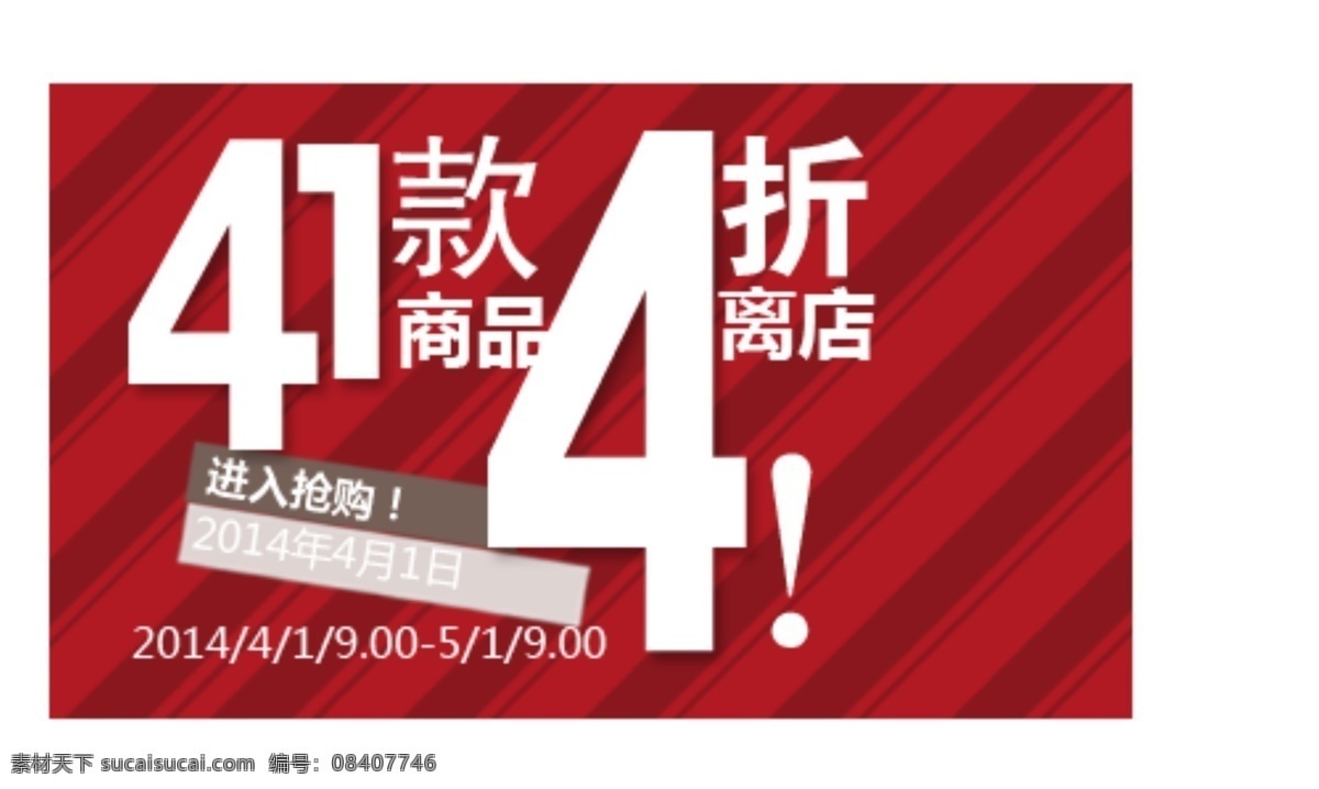 折扣字体素材 psd素材 海报字体 淘宝字体 淘宝 促销字体 字体样式 字体 新品上新 全场包邮 新品首发 new 新品 女装 服装 sale 推荐 折扣 白色