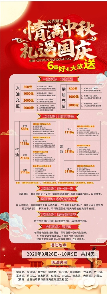 双节展架图片 十一 国庆 中秋 展架 红色 活动