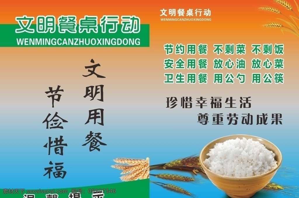 节约 粮食 桌牌 珍惜粮食 珍惜粮食海报 食堂标语 节约粮食 珍惜粮食展板 珍惜粮食广告 餐厅展架 食堂海报 食堂文化 学校食堂 勤俭节约 反对浪费 光盘行动 食堂 机关食堂 部队食堂 军营食堂 单位食堂标语 学校餐厅 食堂展板 食堂挂画 爱粮节粮 光盘 盘子 文明用餐 文明 拒绝浪费 节约粮食标语 食堂口号