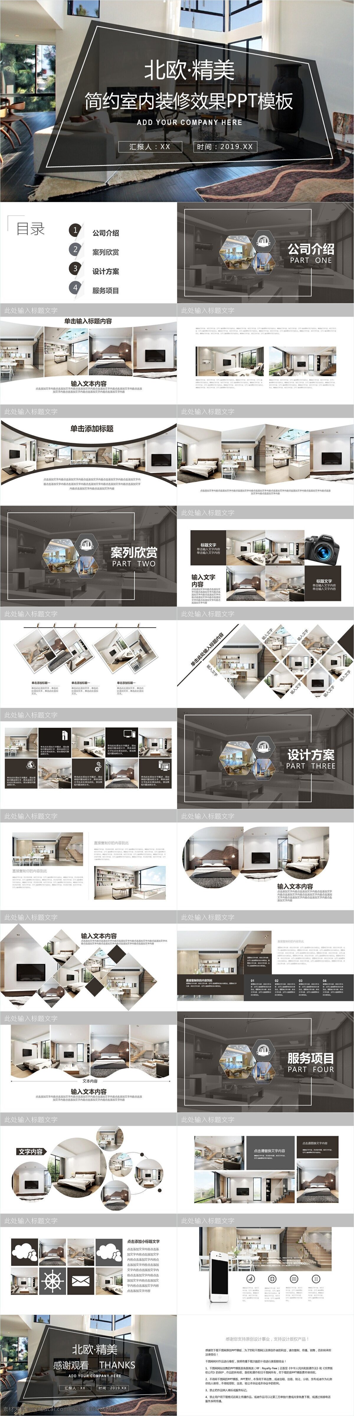 北欧 精美 室内装修 效果 模板 创意 企业宣传 企业简介 ppt模板 产品介绍 商务合作 策划