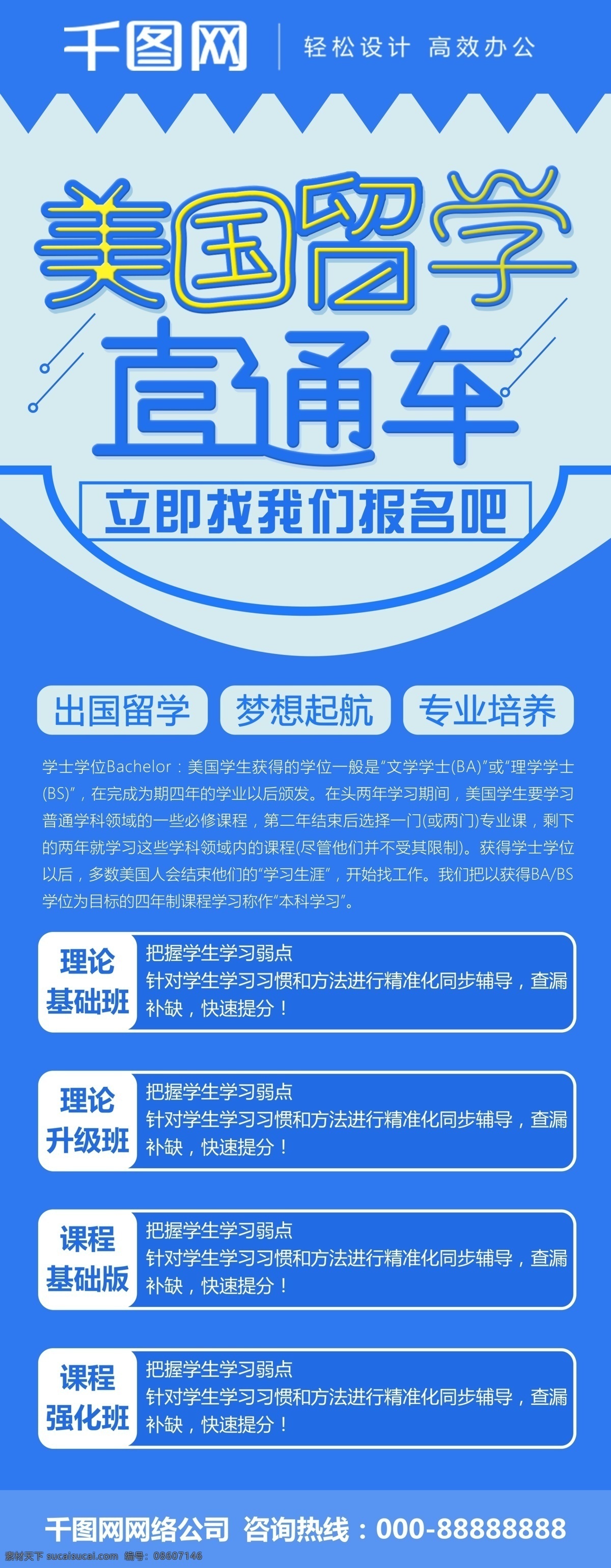 美国留学 易拉宝 招生 招生易拉宝 x展架 暑假招生 留学易拉宝 留学生易拉宝 美国留学生