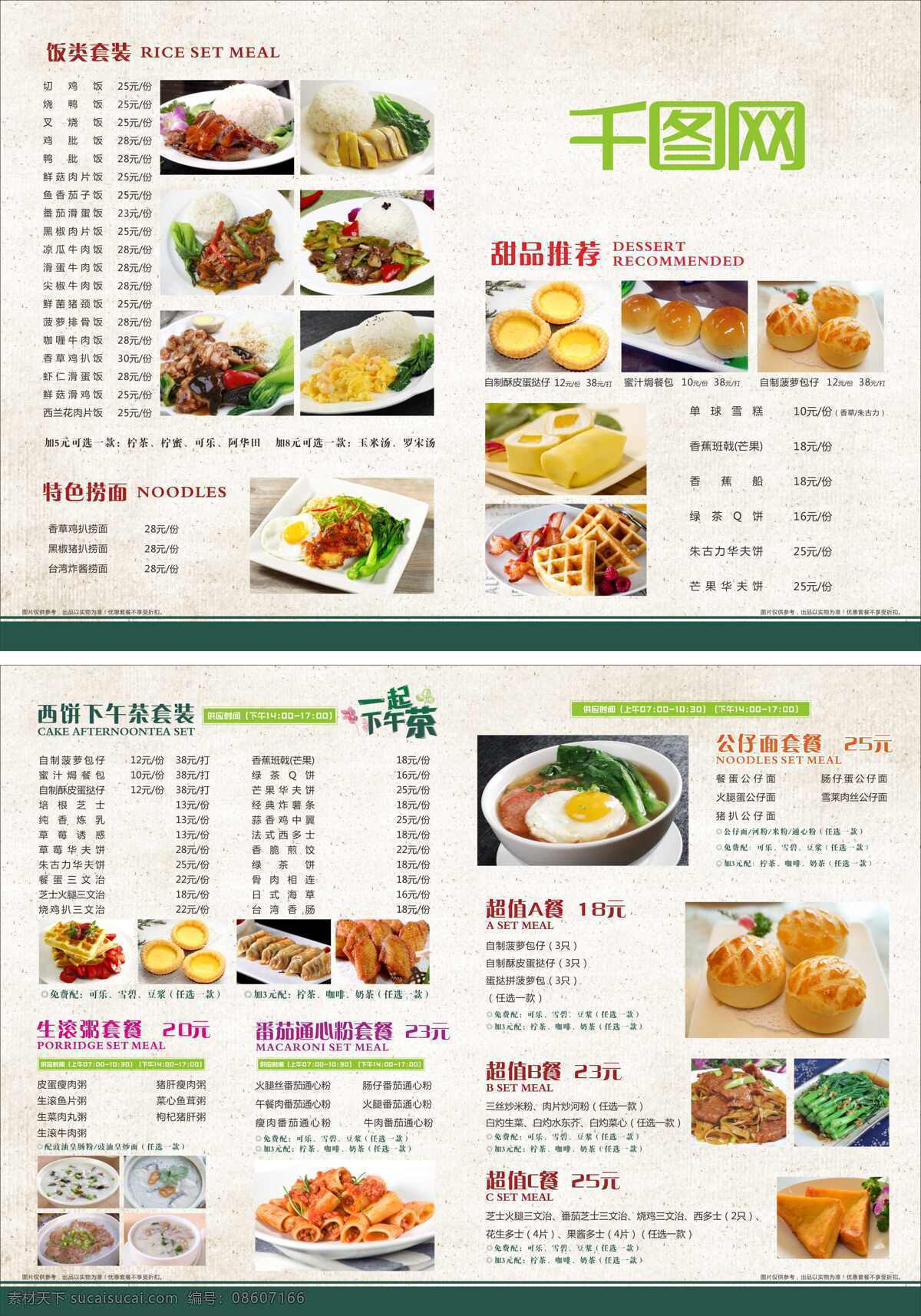 茶餐厅菜单 菜单 茶餐厅 港式 菜单折页