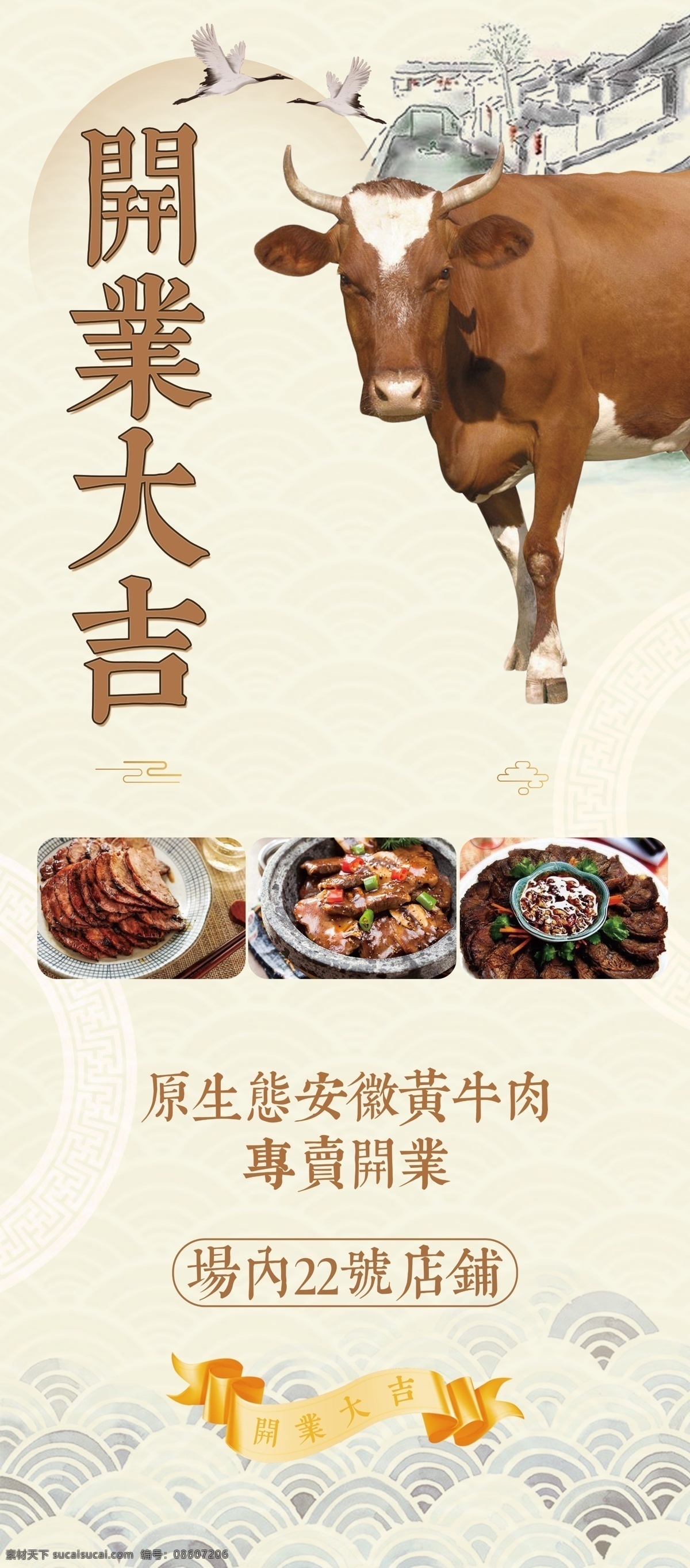 黄 牛肉 开业 店铺 展架 老黄牛 黄牛肉 开业店铺 开业大吉 美食展架