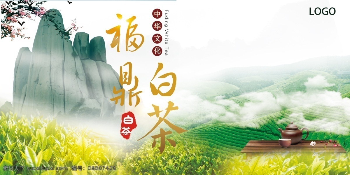 福鼎白茶海报 白茶海报 福鼎白茶 茶海报 茶文化 茶道
