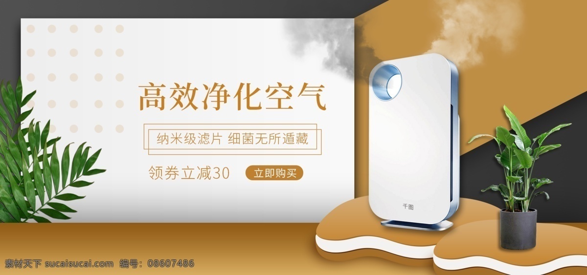 天猫 电器 净化器 家电 白 黄色 banner 轮 播 电商 促销 空气 立体 简约 淘宝 活动 除湿机 加湿机 层次 室内风 透视