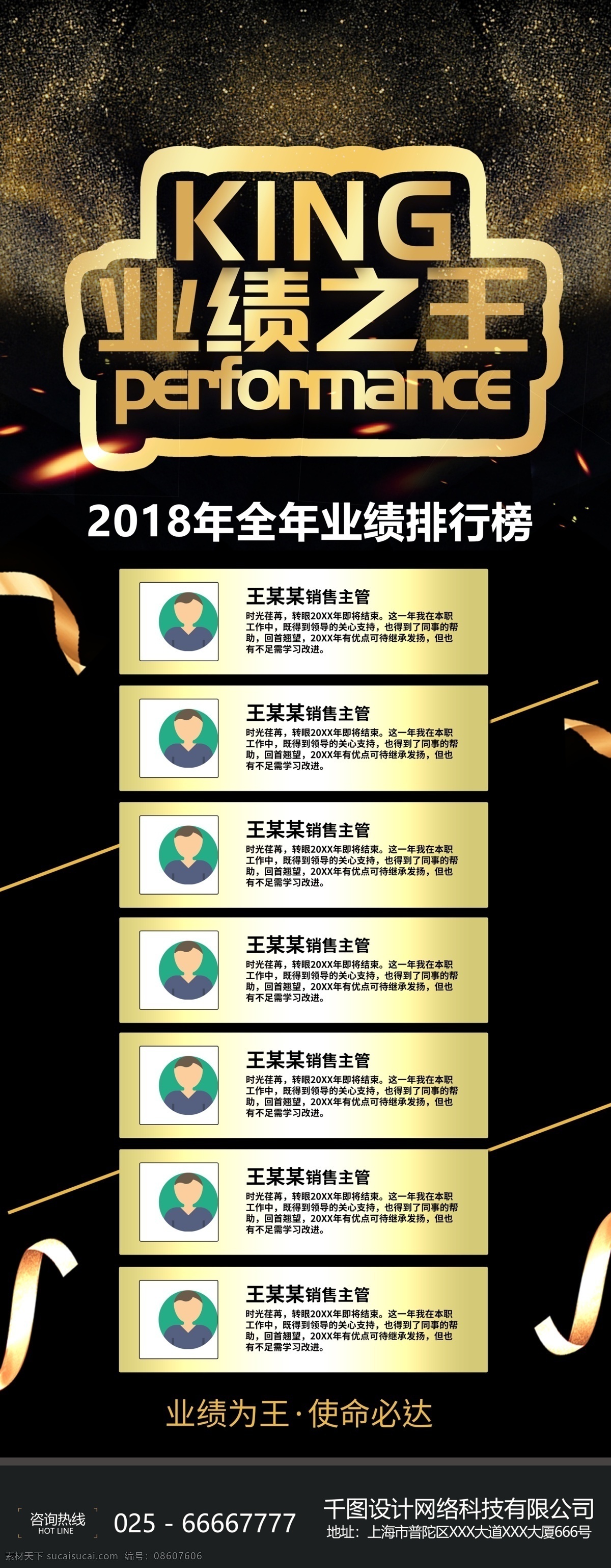简约 黑金 业绩 排行榜 企业 展架 销售 冠军 金色 销售业绩