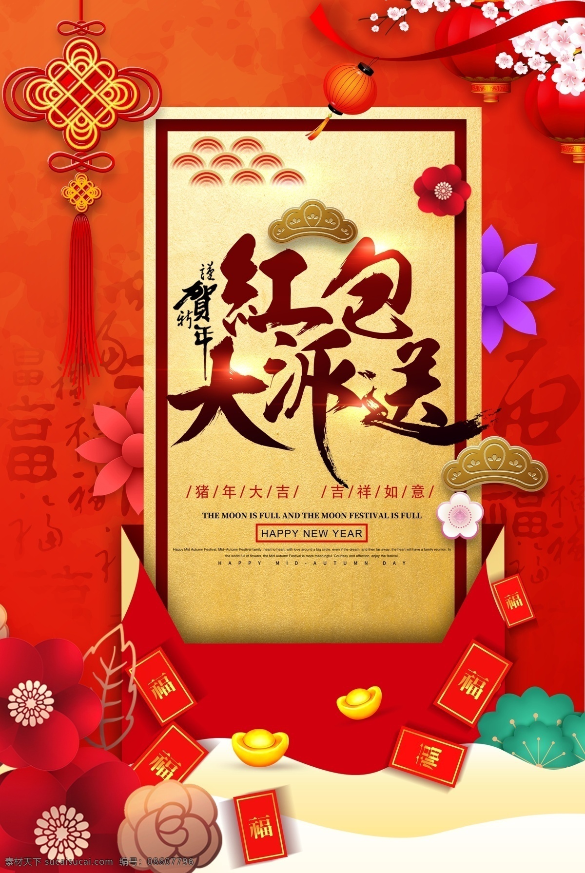 抢红包 派送红包 疯狂抢红包 新年活动 新年送礼 抢红包海报 春节红包 手机红包 新年红包 红包海报 红包背景 发红包 送红包 抢红包广告 红包大派送 快来抢红包 抢红包背景 红包促销 微信红包 红包图片 红包雨 红包满天飞 抽红包 2019 年 红包 2019红包 猪年红包 发红 包