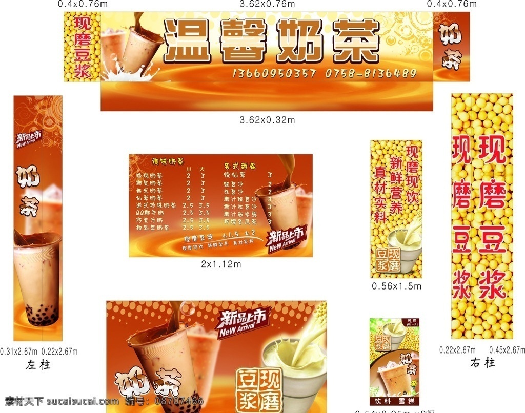 奶茶 果汁 饮料 豆浆 背景 特价 促销 宣传 招牌 水牌 价目表 菜牌 港式奶茶 冰凉夏日 丝滑 高清图 底图 底纹 牛奶 水 咖啡