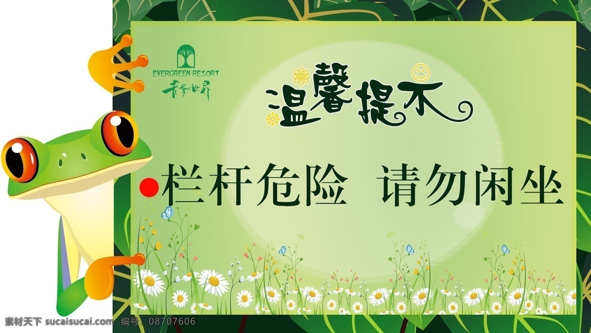 温馨提示牌 告示牌 景区提示牌 卡通提示牌 通告牌