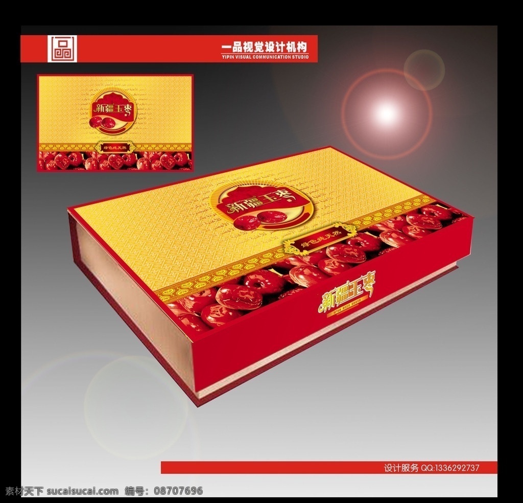 新疆 玉 枣 包装 展开 图 新疆玉枣 礼品盒设计 玉枣 花纹 包装设计 广告设计模板 源文件