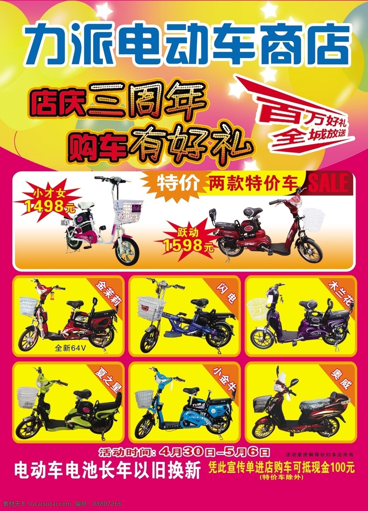 dm宣传单 电动车 电动车海报 粉色背景 广告设计模板 活动 三周年店庆 特价车 宣传单 源文件 海报背景图