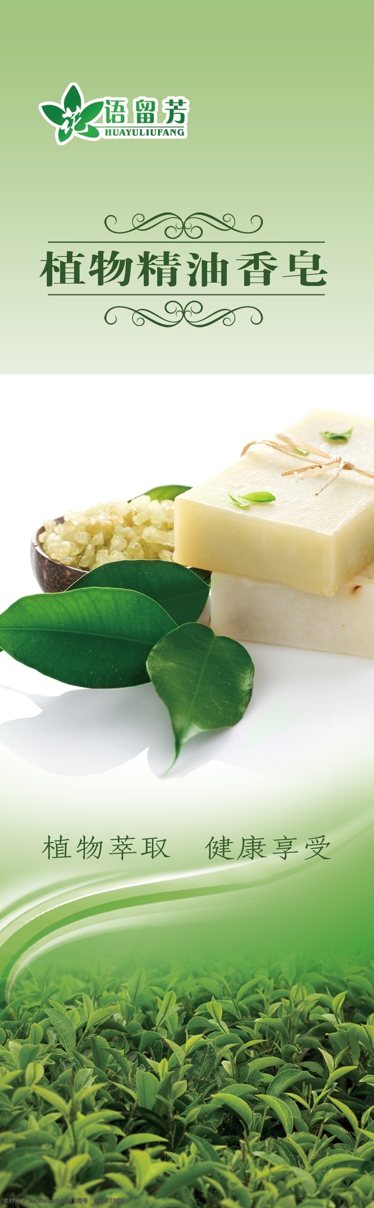 植物精油香皂 植物香皂 皂花 化妆品 天然 自然 广告设计模板 源文件