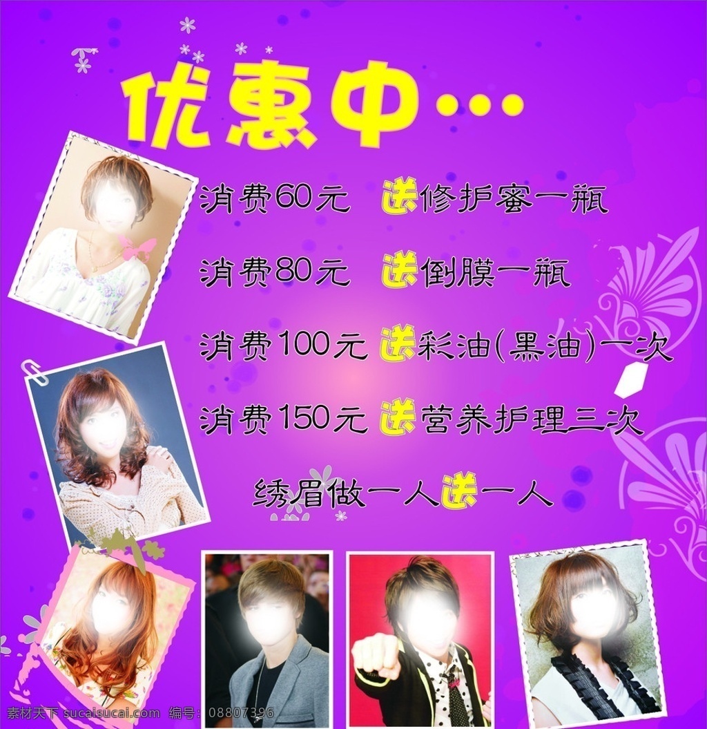 理发店 美容美发 理发 发型 促销活动 活动中 矢量