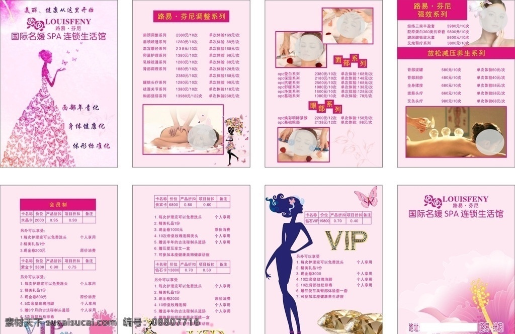 路易芬尼画册 宣传单 生活馆 spa 连锁 画册