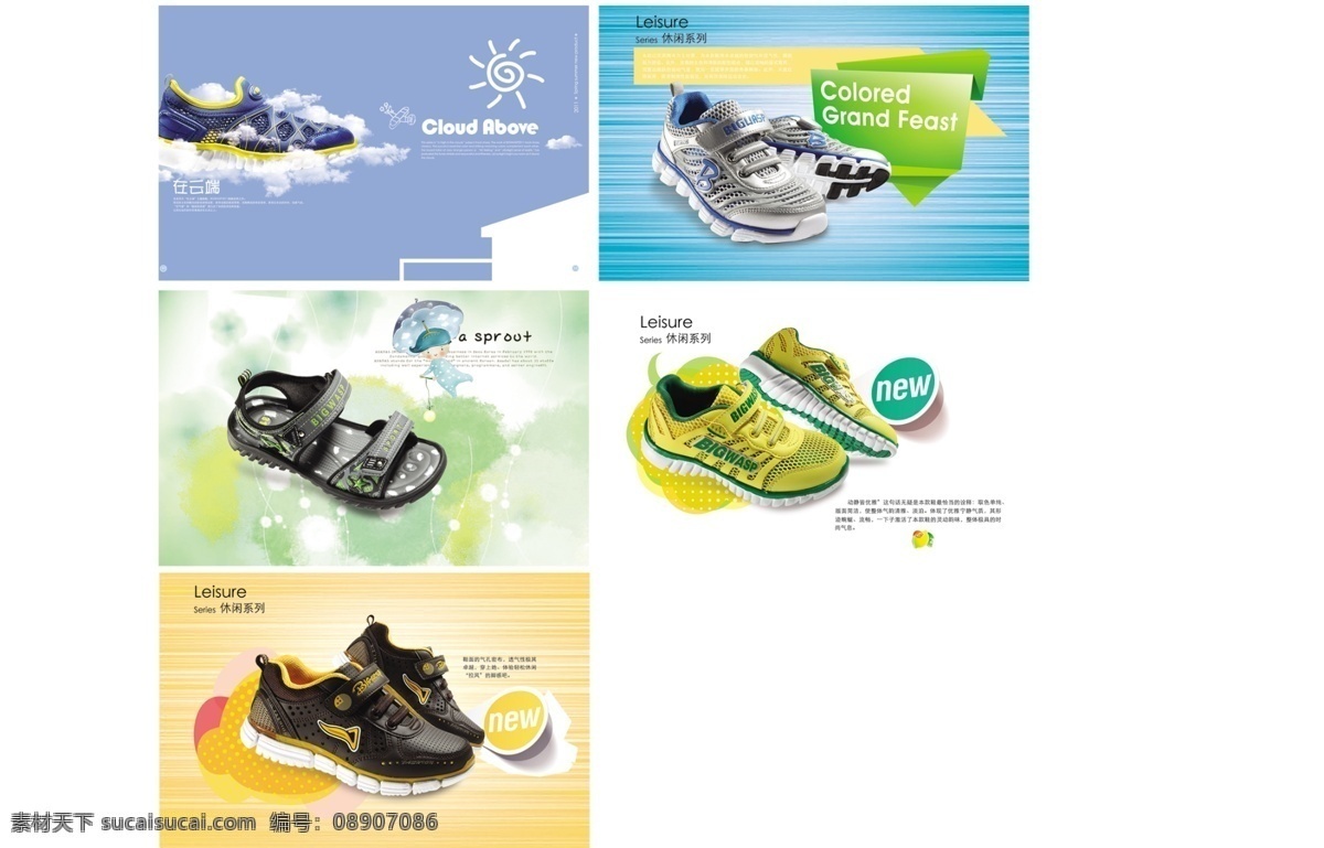 new 潮流 底纹 广告设计模板 画册设计 精美底纹 精品 卡通太阳 运动鞋 宣传画册 手册 宣传单 leisure 内页 鞋 鞋品 休闲鞋 新品 时尚 流行 源文件 其他画册封面