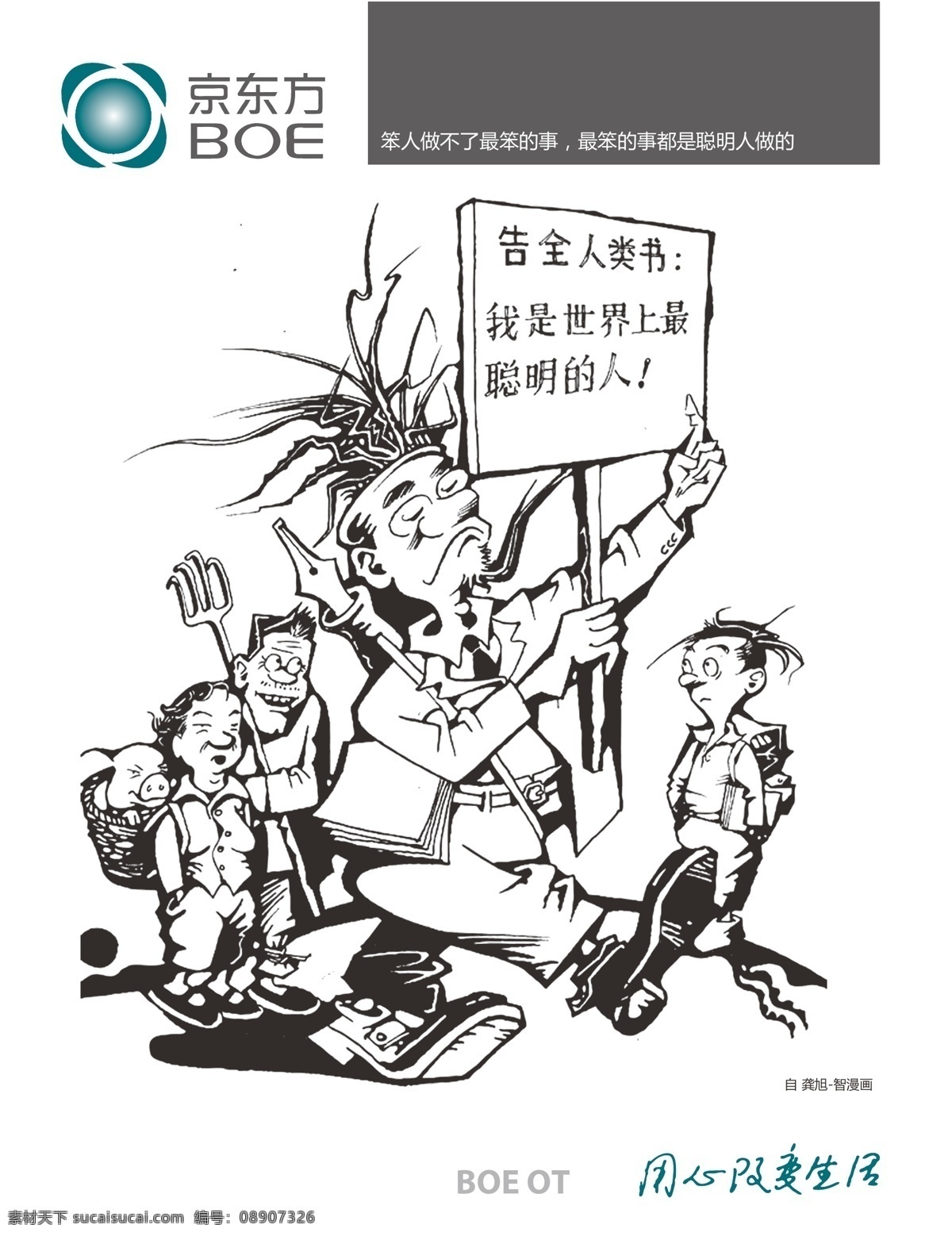 企业 宣传 促销 公益 广告 平面 企业宣传 海报 京东方 展示 矢量 环保公益海报