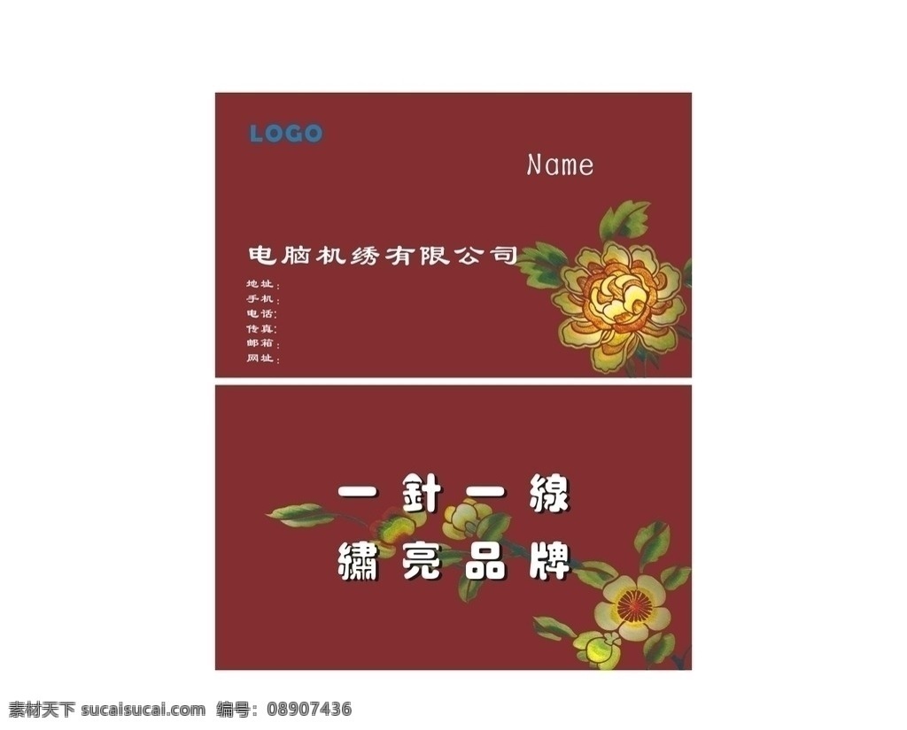 刺绣名片 名片模板素材 刺绣 名片 卡片 绣花 牡丹绣品 背景素材 名片设计 广告设计模板 源文件 名片卡片 矢量