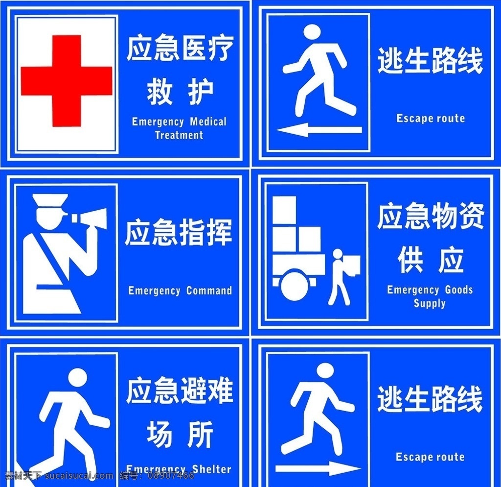 应急救援标牌 应急 医疗 逃生 指挥 应急物资 标牌 避难场所 应急救援 铜牌 矢量图 矢量