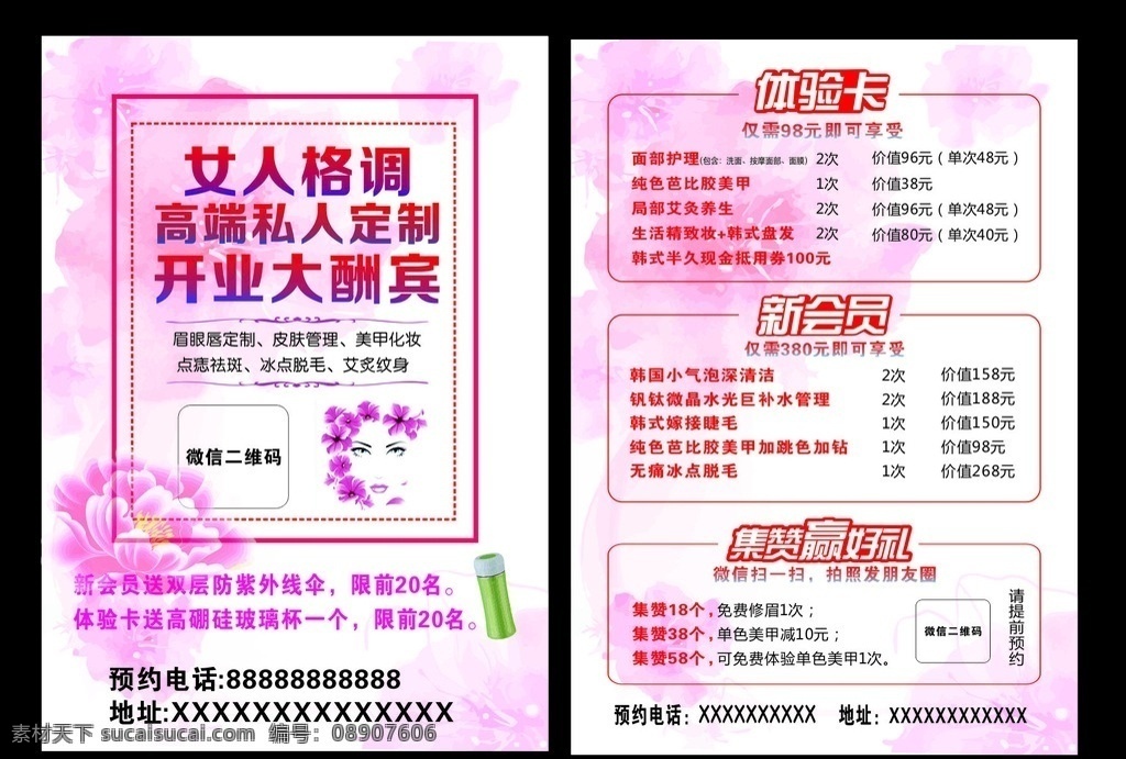 美容院宣传单 眉眼唇定制 皮肤管理 美甲化妆 点痣祛斑 冰点脱毛 艾炙纹身 美容宣传单 私人定制 开业宣传 dm宣传单