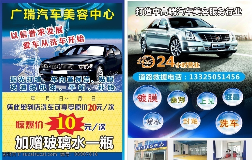 汽车美容中心 汽车 广告 单页 dm 汽修 汽修招牌 汽修海报 维修招牌 宝马 大众 蓝底 dm单页 dm宣传单