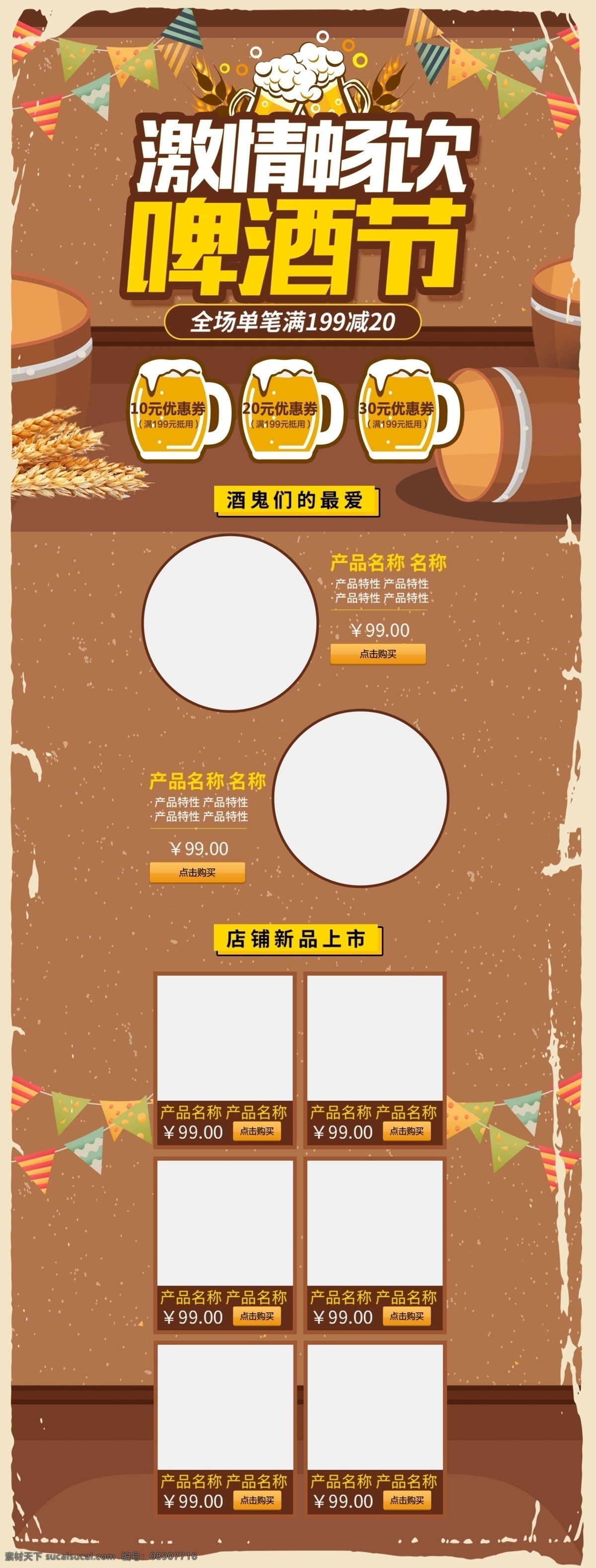 咖啡色 夏季 夏日 激情 畅饮 啤酒节 淘宝 首页 酒杯 啤酒 夏天 饮品 彩旗 木桶 稻穗 干杯 狂欢啤酒节 电商