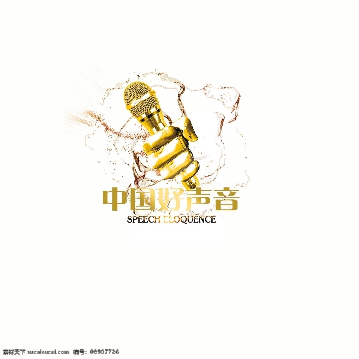话筒 好声音 口才 演讲 活动 幼儿园 文化艺术 传统文化
