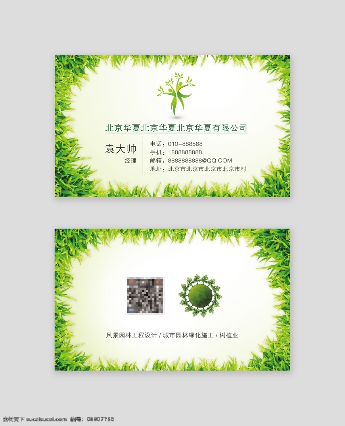 清新环保名片 清新 环保名片样板 绿色小人 植树造林 环境工程 青青小草 绿草 绿色地球 招贴设计