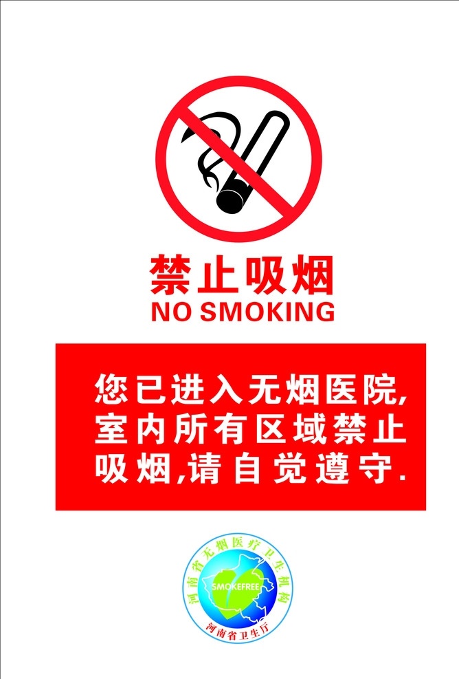 禁止吸烟 烟标志 卫生标志 烟草 失量图库 名片卡片