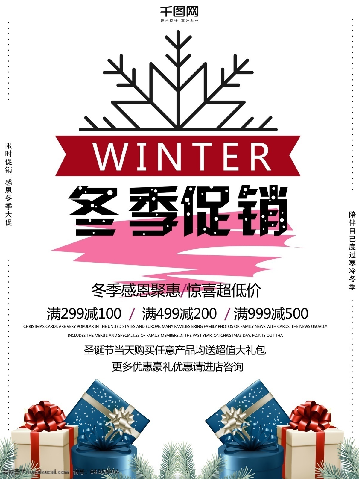 简洁 创意 冬季 促销 海报 雪花 矩形 几何 礼盒 抽象 冬季钜惠 白色