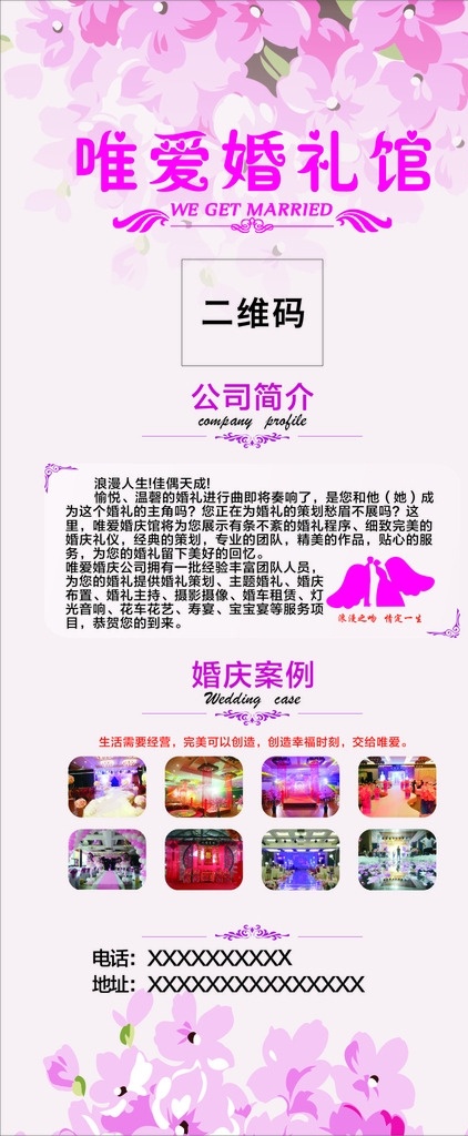 婚礼 馆 公司简介 海报 婚礼馆 粉红 浪漫 竖排 简单