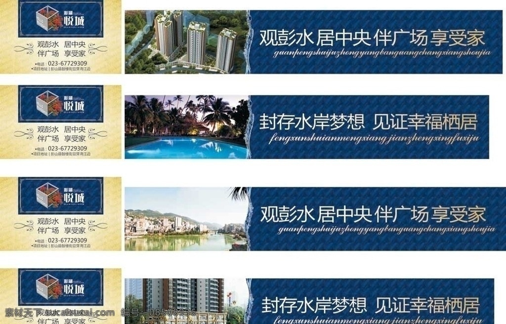 房地产围墙广 房地产 围墙 广告 楼盘 楼盘鸟瞰图 logo 意境图 建筑效果图 绿地 房地产广告 水岸 澎湖悦城 房地产报广 楼盘广告 住宅楼盘 矢量