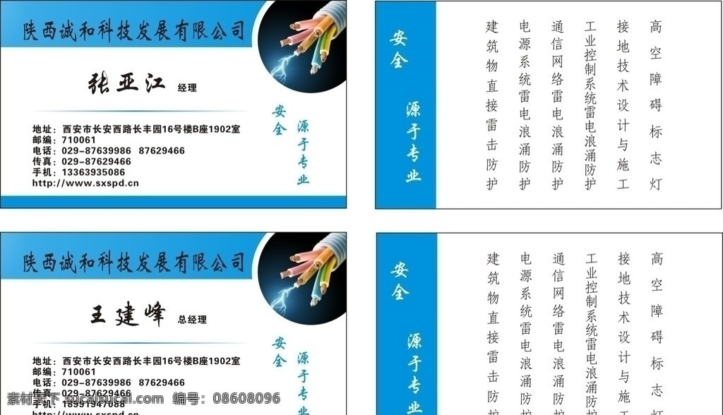 科技名片 电力名片 霹雷防护 名片卡片 矢量