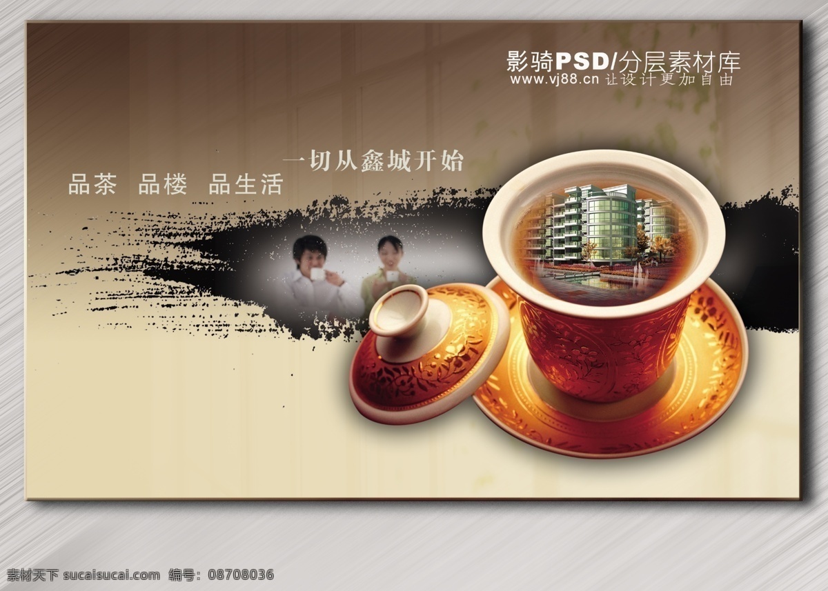源文件 psd源文件 茶杯 茶文化 高楼 中国风