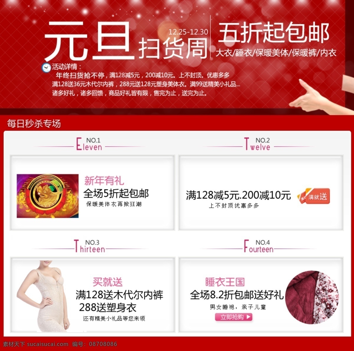 美女 其他模板 睡衣 淘宝大促 淘宝元旦海报 网页模板 新年海报 烟花 元旦快乐 元旦海报 元旦促销 年终大促 源文件 淘宝素材 淘宝促销标签