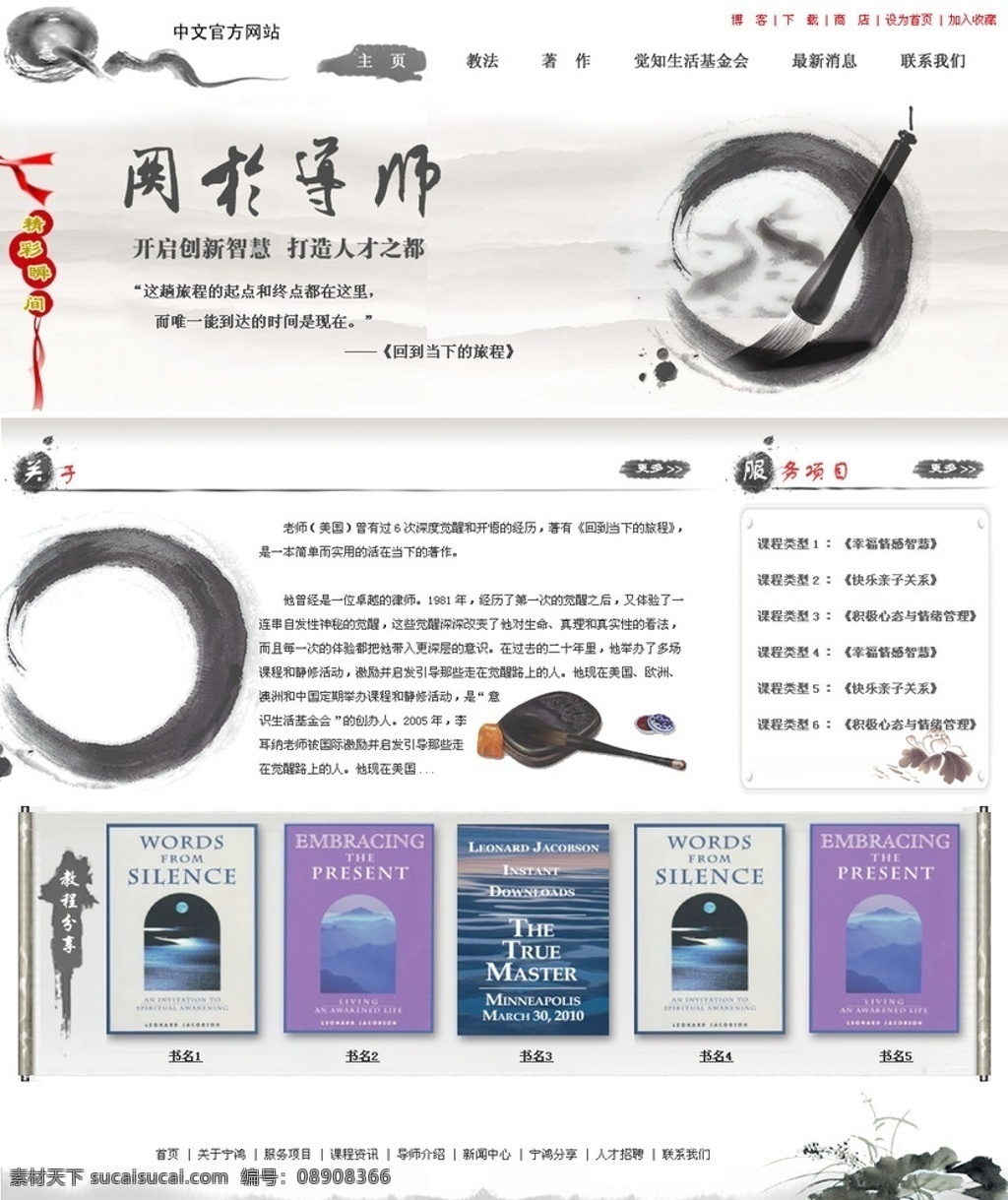 水墨风格网站 书法网站 企业网站 古典网站 中文模版 网页模板 源文件