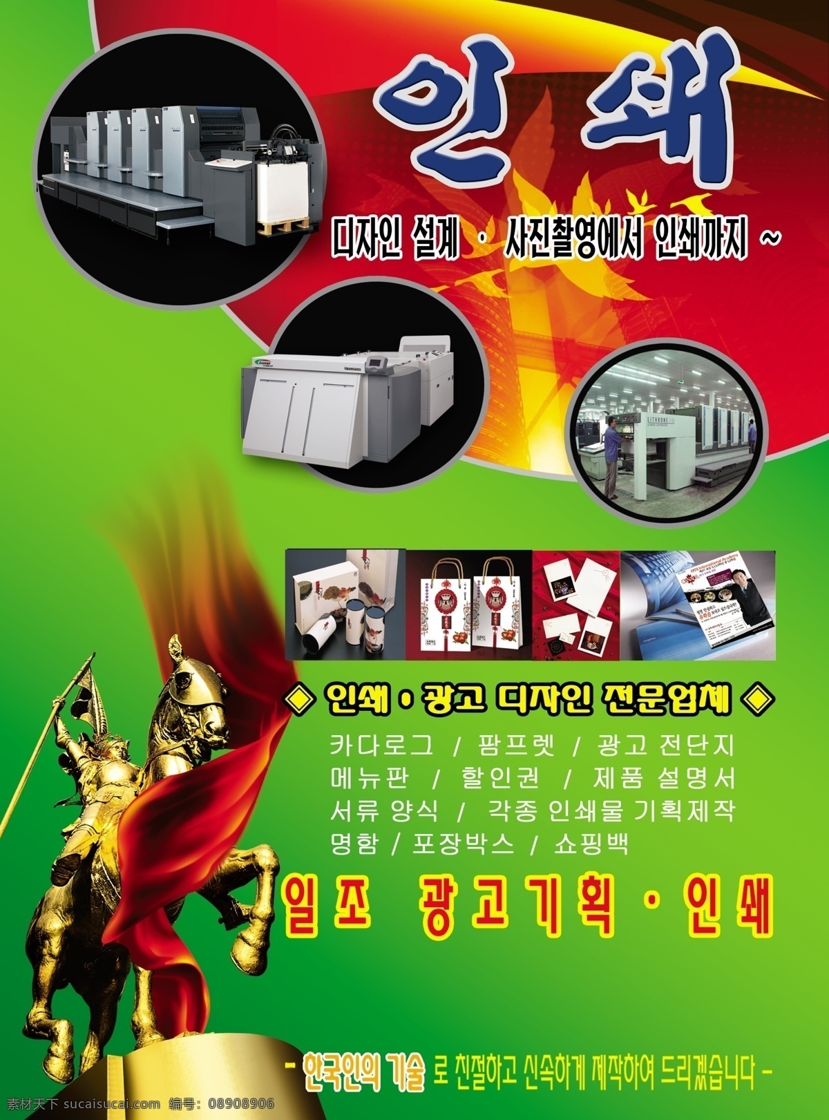 韩国 印刷 机器 广告 印刷机器 骑士 战马 绿色
